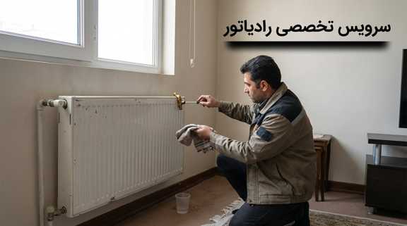 چرا شوفاژ نصفش گرمه نصفش سرد؟ آموزش هواگیری رادیاتور در ۳ دقیقه (بدون نیاز به لوله‌کش)